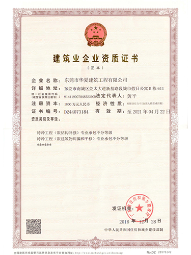 加固資質正本